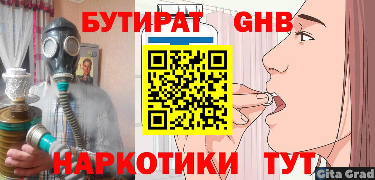 Бутират BDO  БУТИРАТ  Кисловодск  Вход с VPN 