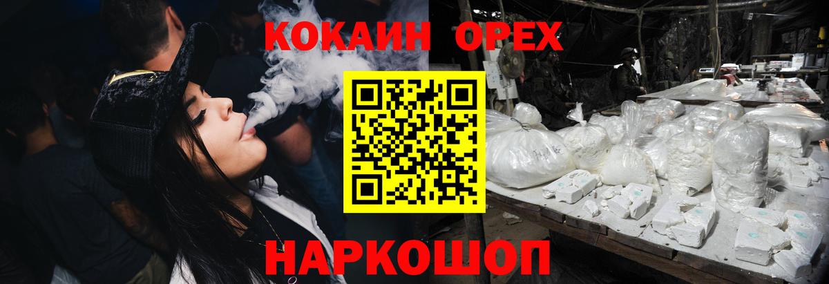 Кисловодск  КОКАИН  Вход с VPN  Cocaine 97%  КОКАИН Эквадор 