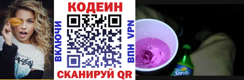 Кодеиновый сироп Lean Purple Drank  Кисловодск 