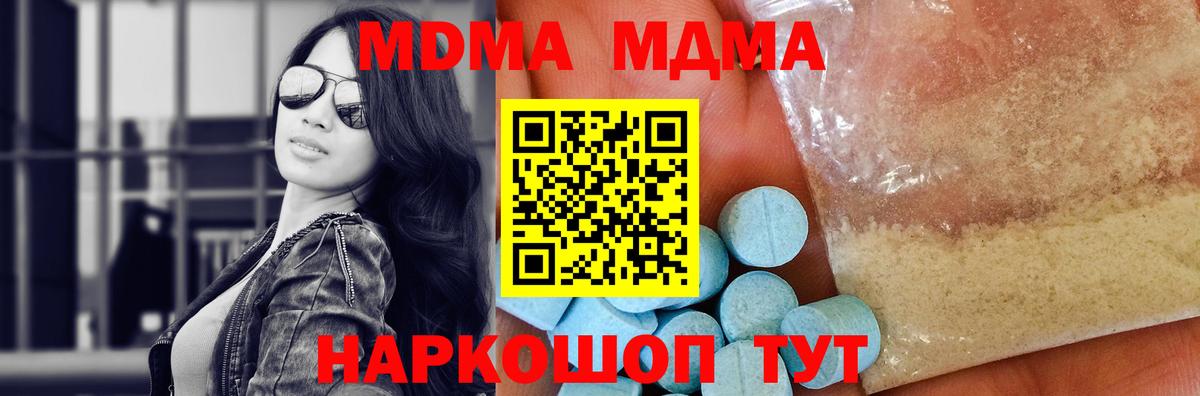 МДМА молли Кисловодск